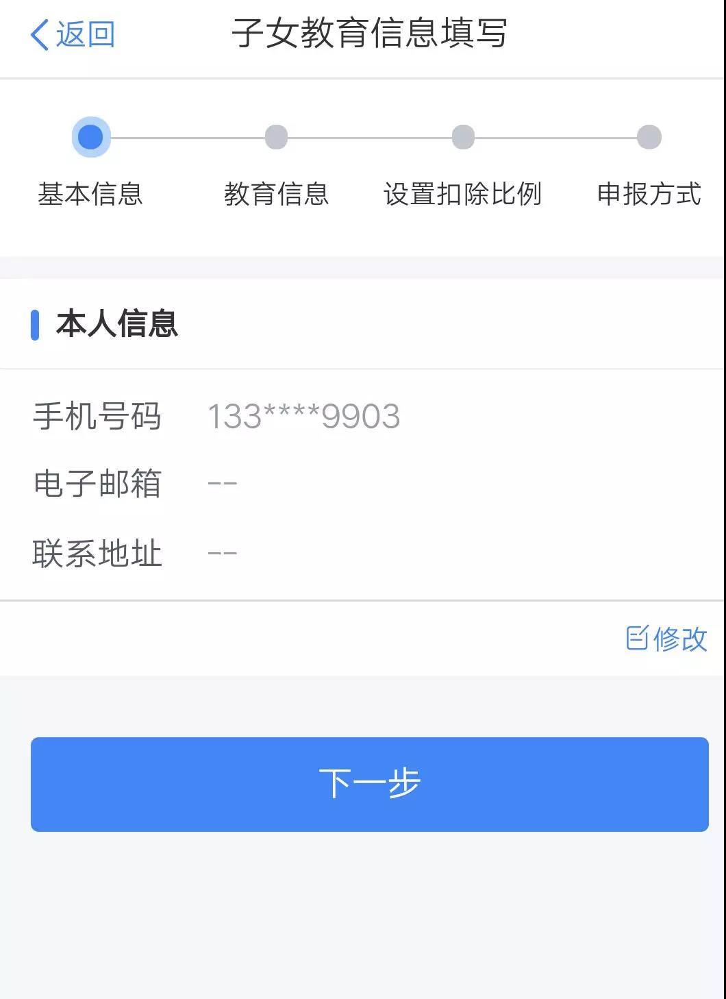 专项附加扣除、个人所得税、专项申报。手机APP