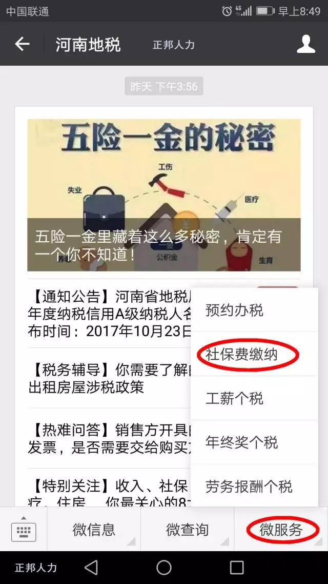 郑州社保代办公司，郑州社保代缴公司，郑州社保代理公司，郑州社保代交公司，郑州人事代理公司，社保代理，缴纳社保，河南地税，微信，郑州微信缴纳社保，33474蒙特卡罗人力