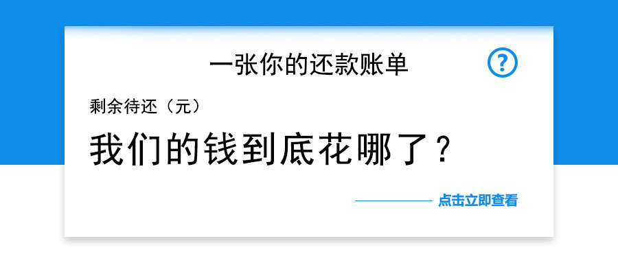 月光族、花呗、钱花哪了、信息卡、存款、