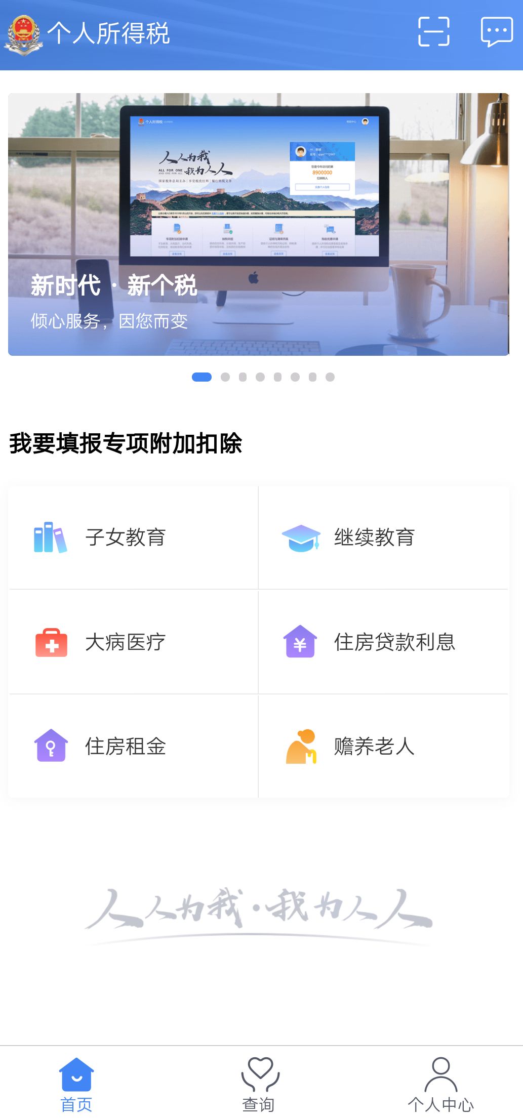 专项附加扣除、个人所得税、专项申报。手机APP