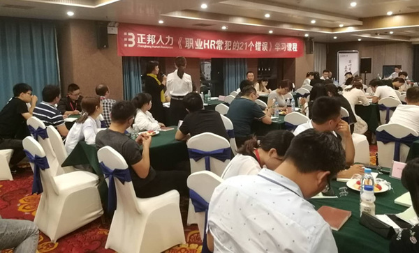 郑州，《职业HR常犯的21个错误》高级实训班，学习课程圆满结束，八大胜人力