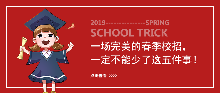 春季校招、金三银四、招聘、